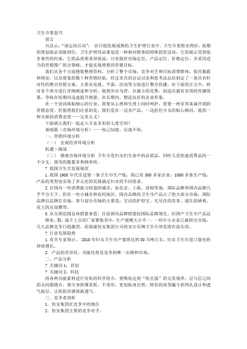 卫生巾策划书