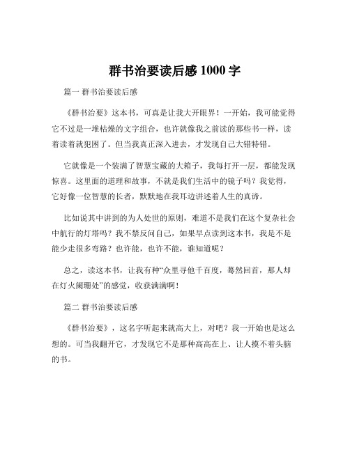 群书治要读后感1000字