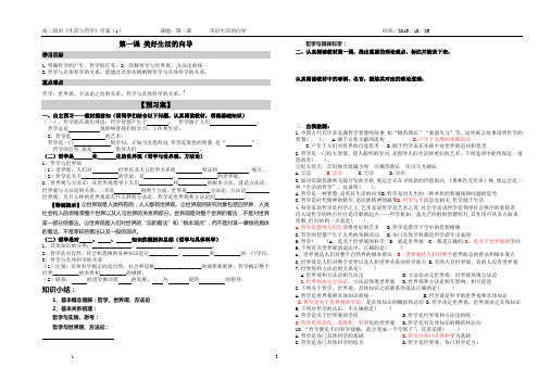 第一课 美好生活的向导学案(最新)