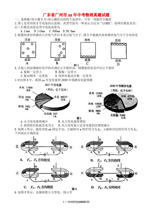 广东省广州市中考物理真题试题(含答案)