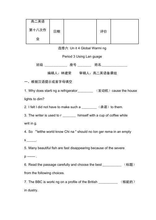 福建省莆田第八中学2016-2017学年高二下学期英语选修六校本作业Unit4Period3Usin