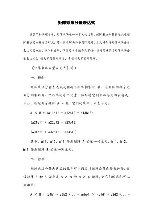 矩阵乘法分量表达式