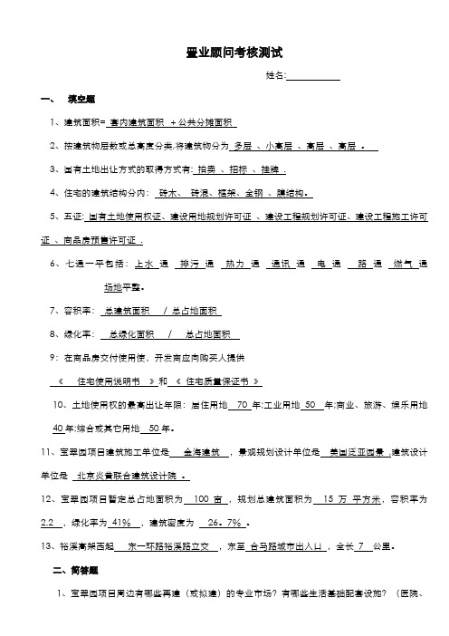 置业顾问书面考核答案8