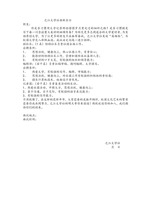 之江文学社招新启示