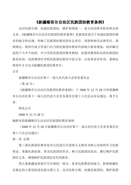 4民族团结条例