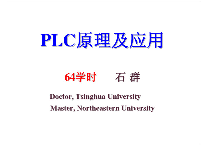 PLC原理及应用课程简介