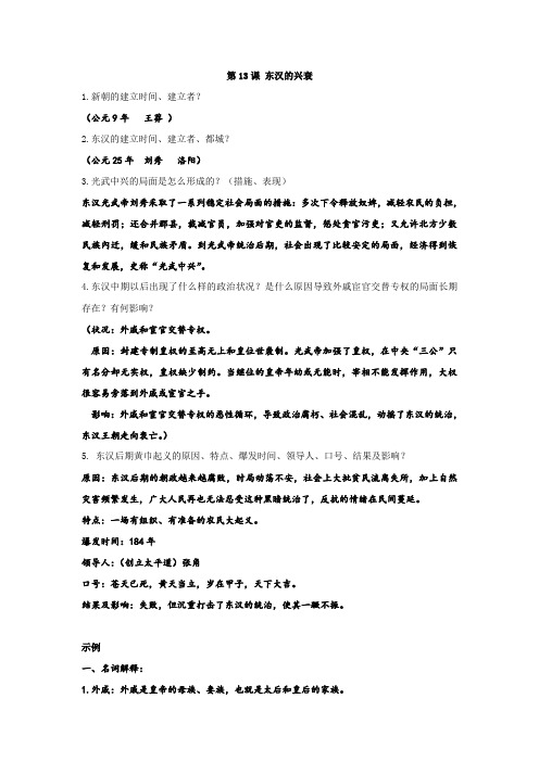 第13课 东汉的兴衰