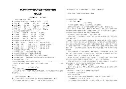 2012--2013学年度九年级第一学期期中检测 语文试卷