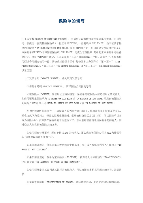保险单的填写