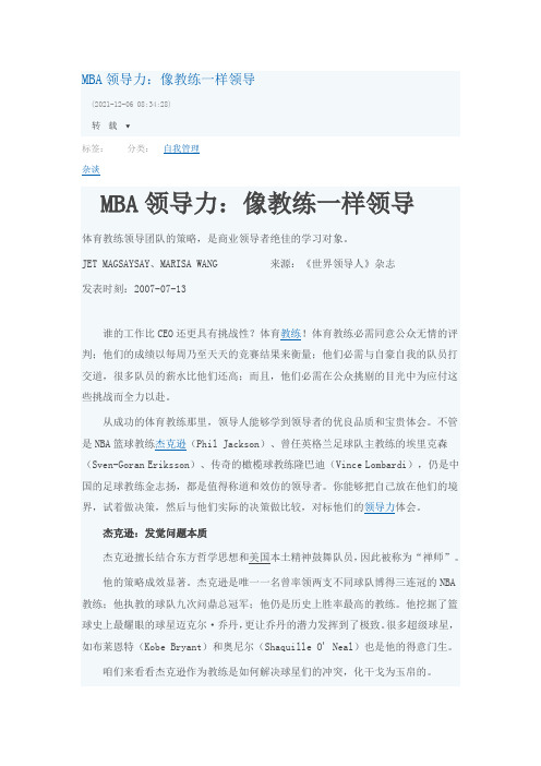 MBA领导力:像教练一样领导