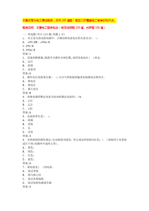 2024年浙江电工考试试题电工证模拟考试(全国通用)