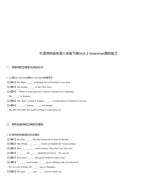 牛津译林版英语八年级下册Unit 2 Grammar课时练习