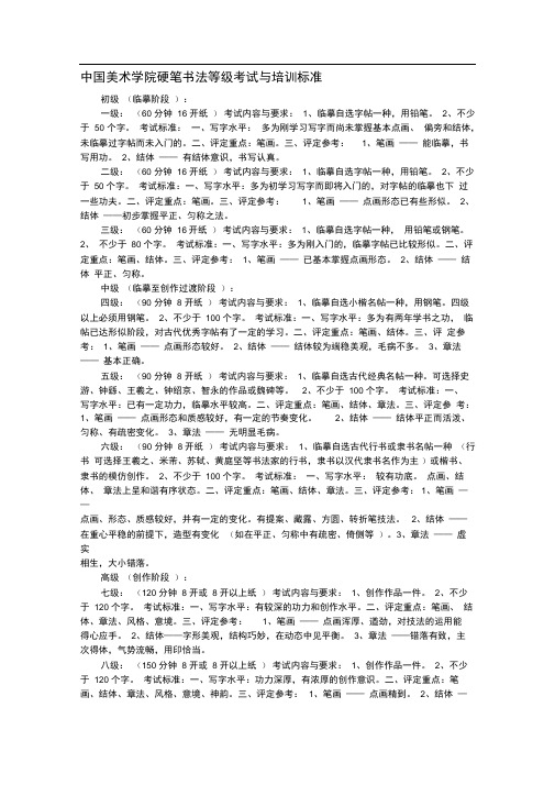 中国美术学院硬笔书法等级考试与培训标准