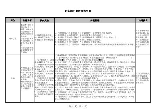 财务部门岗位操作手册