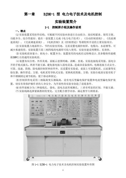 DJDK-1型电力电子技术及电机控制实验装置实验指导书V3.4版