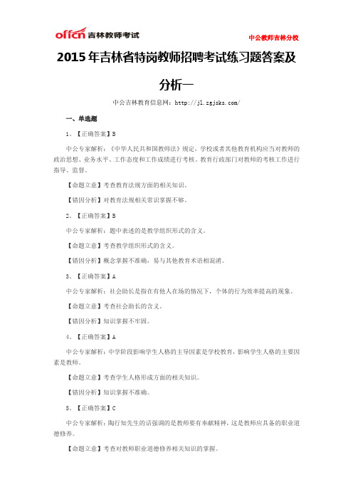 2015年吉林省特岗教师招聘考试练习题答案及分析一