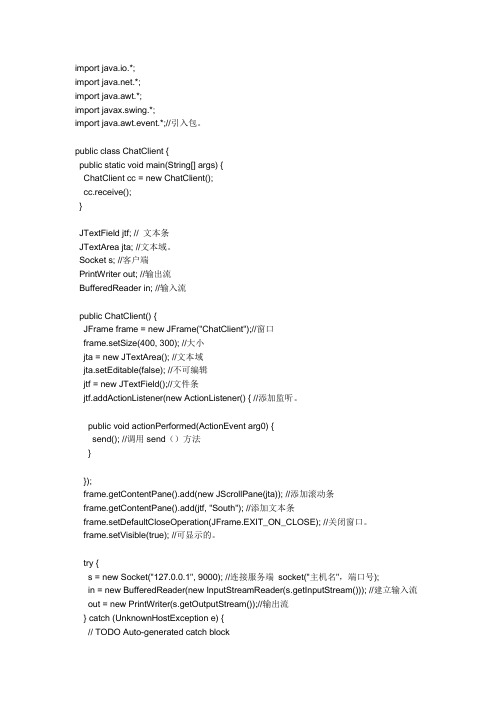 局域网聊天程序客户端代码+详解