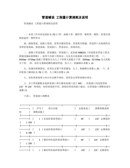 管道铺设 工程量计算规则及说明