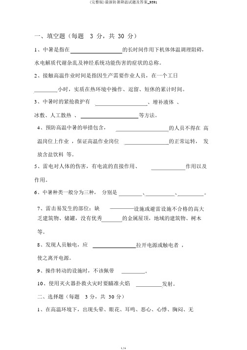 (完整版)最新防暑降温试题及答案_9391