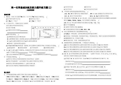 高一化学必修二同步辅导(三)