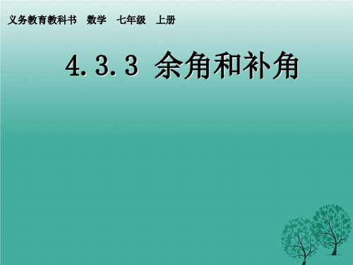 七年级数学方位角课件.ppt