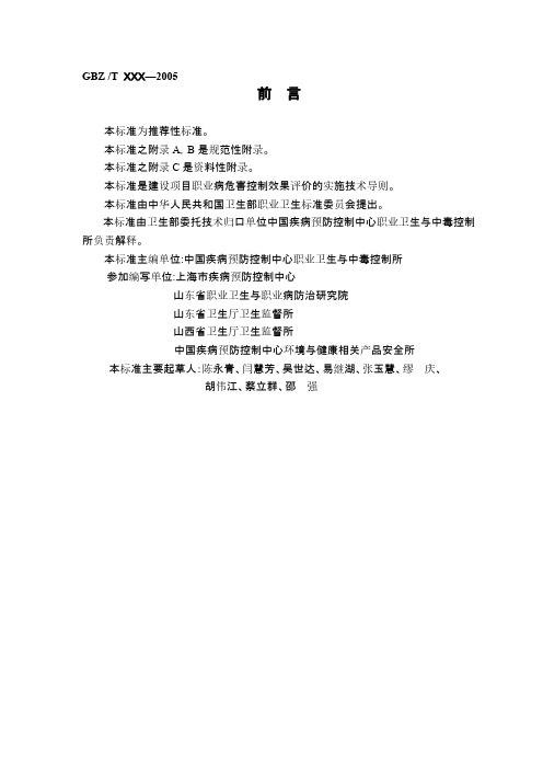 3GBZT 197控制效果评价技术导则-推荐下载