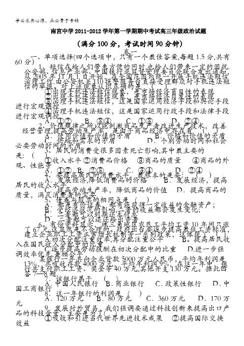 河北省南宫中学2012届高三上学期期中考试(政治)