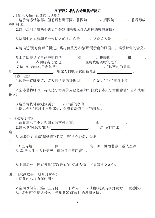 八下语文课内古诗词赏析复习(含答案)