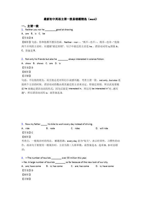 最新初中英语主谓一致易错题精选(word)