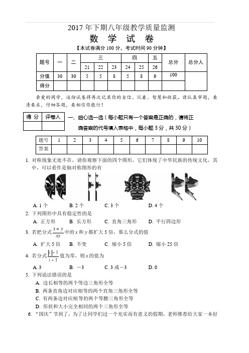 2018-2019学年四川省广安市武胜县八年级上数学期末试卷及参考答案