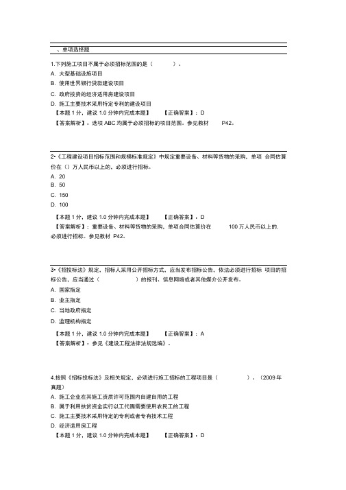 招投标法试题及答案