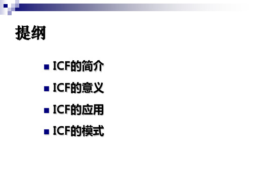 最新心理学的研究进展PPT课件PPT课件