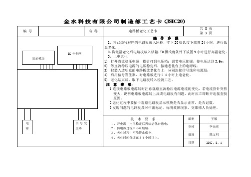 电路板老化工艺