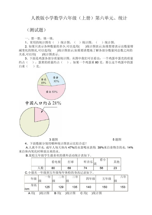 (过关必备)人教版六年级数学上册第6单元试卷2