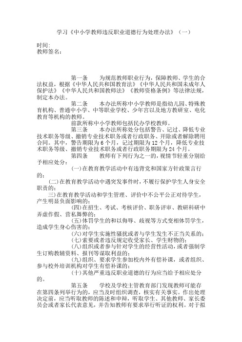 中小学教师违反职业道德行为处理办法