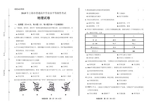 2019年上海市普通高中等级性考试地理试卷(附答案与解析)