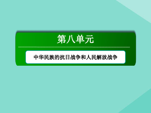 新教材高中历史第25课人民解放战争课件新人教版必修中外历史纲要上