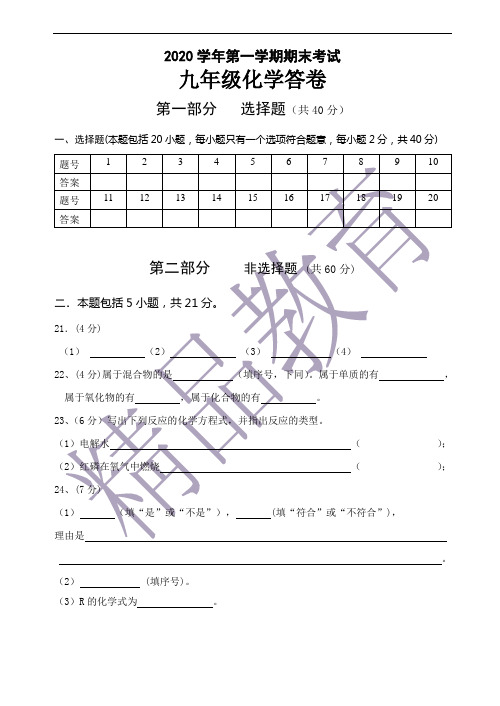 2009学年九年级第一学期期末测试答卷