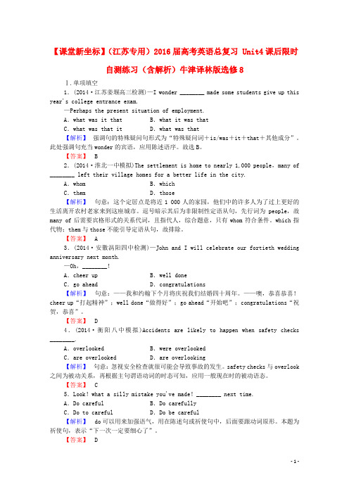 高考英语总复习 Unit4课后限时自测练习(含解析)牛津译林版选修8