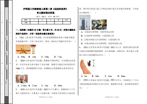 沪科版八年级物理全一册第二章《运动的世界》单元测试卷及答案