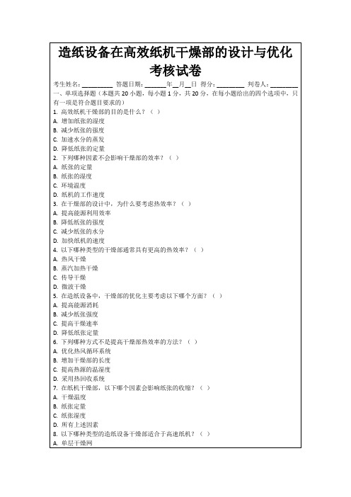 造纸设备在高效纸机干燥部的设计与优化考核试卷