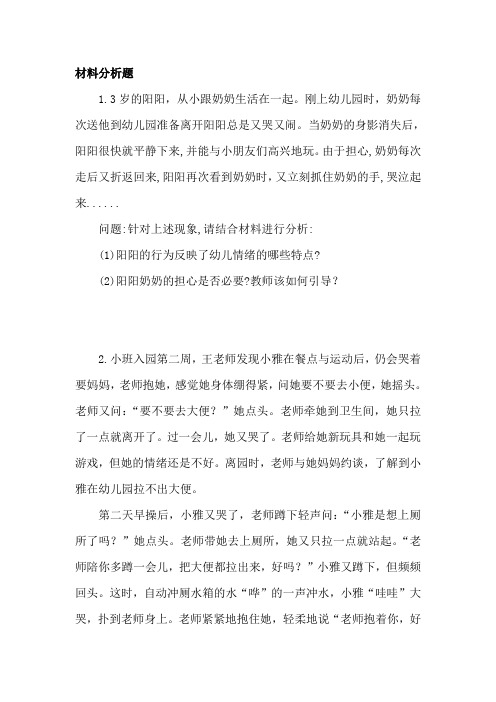 学前心理学情绪情感复习题及解析