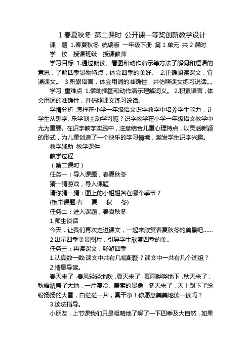 1春夏秋冬第二课时公开课一等奖创新教学设计