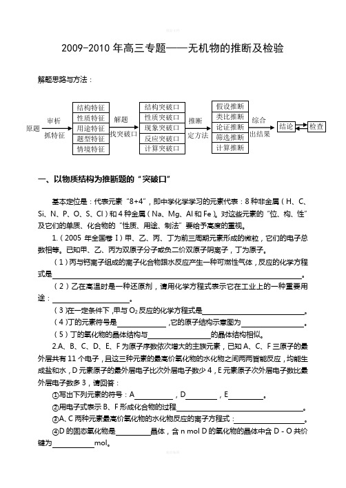 无机物的推断及检验(完整版)