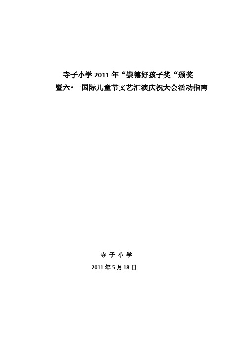 2011六一活动方案