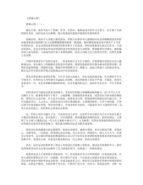 团课心得10篇