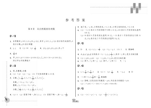 浙教版七年级上数学作业本答案