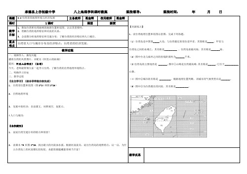 8.2台湾省的地理环境与经济发展教案