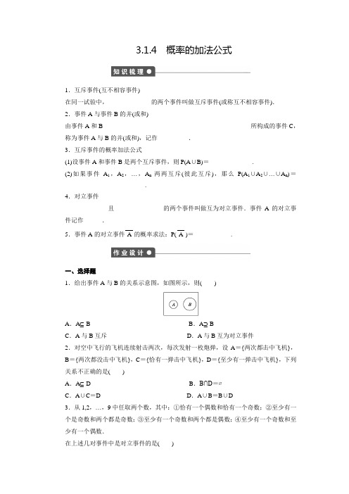 新高中人教B版数学必修三同步练习：3.1.4频率与概率(含答案解析)