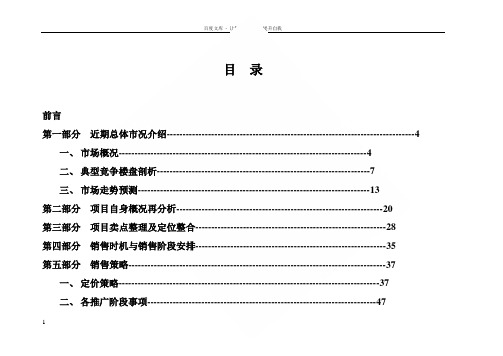 中原地产某项目销售推广策略建议书